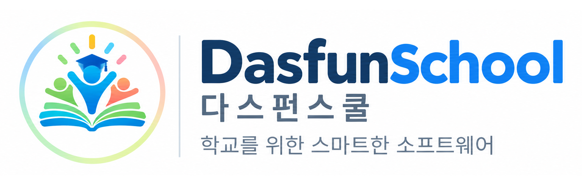 다스펀스쿨