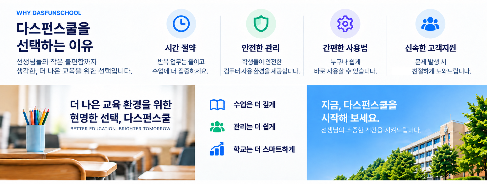 다스펀스쿨이 선택받는 이유