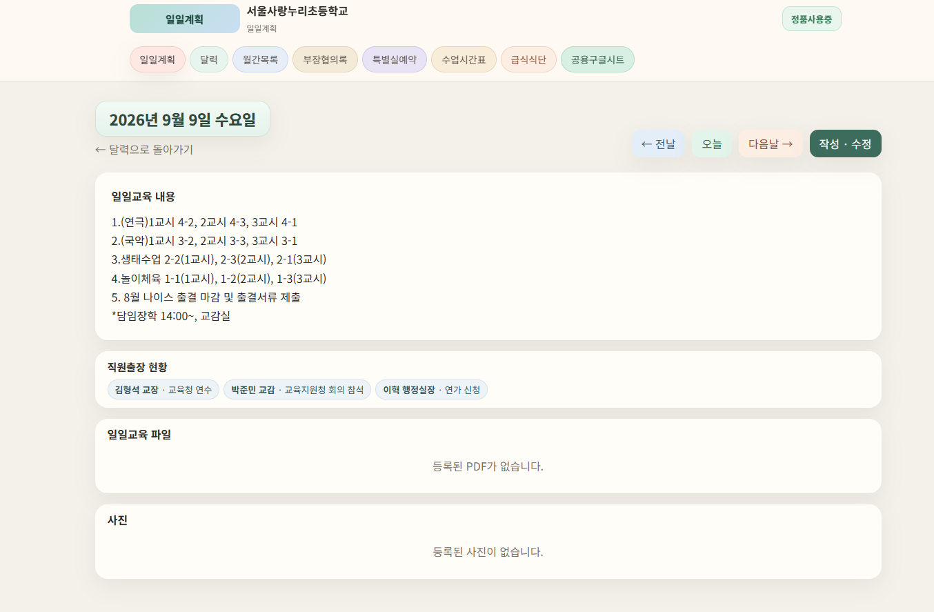 일일계획 화면